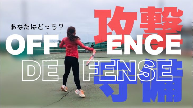 [テニス] 攻撃/守備 片手バックハンド Offense/Defense in Tennis
