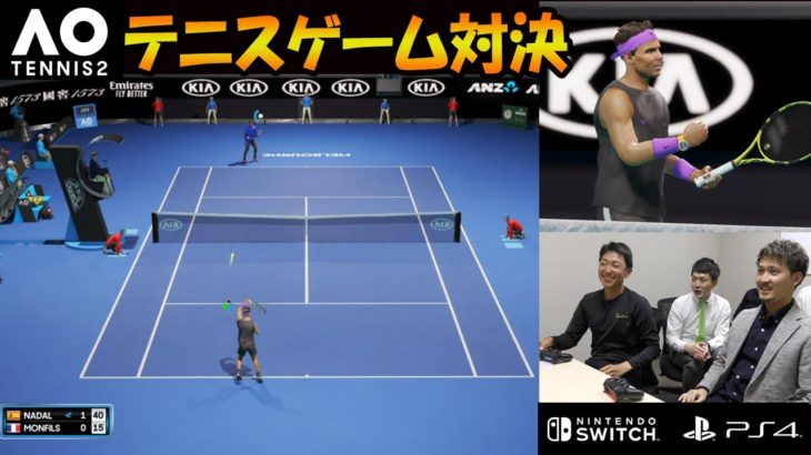 テニスゲーム【AO TENNIS 2】を体験! ナダルの強烈ショットが炸裂