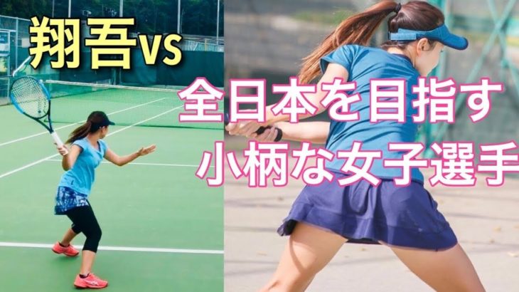 ＜テニスゲーム 評論＞『非力テニス 翔吾Tennis Channel』「VS無戦績から全日本を目指す女子選手‬」