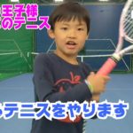 テニスの王子様　はじめてのテニス　Tennis Practice Diary 7 years/ 7歳のテニス練習成長日記
