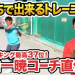 【テニス】日本ランキング最高37位！プレイスタイル別のフィジカルをアップする方法