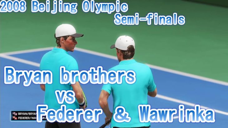 【AO TENNIS 2】ブライアン兄弟 VS フェデラー&ワウリンカ　2008年北京オリンピック準決勝