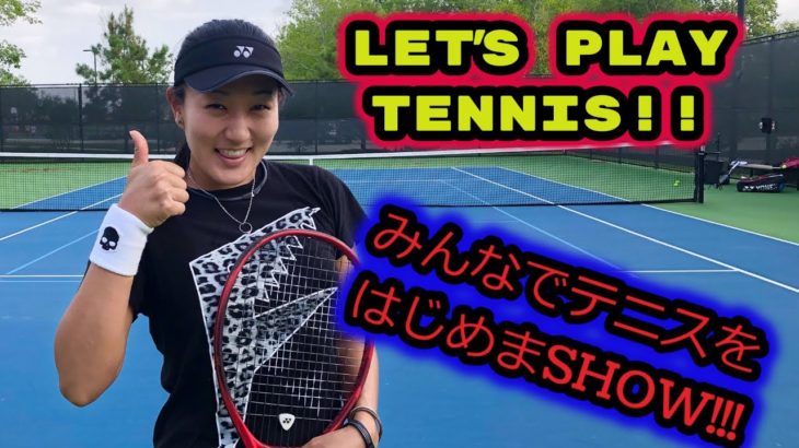 「テニス」みんなでテニスをはじめまSHOW!! Let’s Play Tennis!!