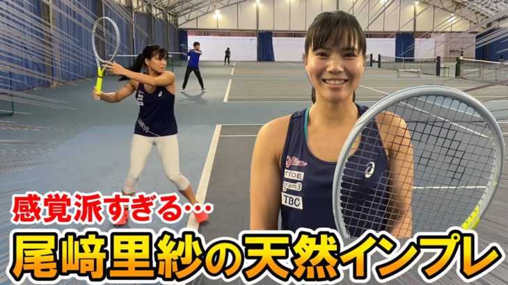 【テニス/TENNIS】尾﨑里紗の上手すぎかつ感覚派すぎて全然頭に入ってこないインプレ
