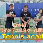 日本初！オンラインテニススクール開校！「TUP TENNIS academy」