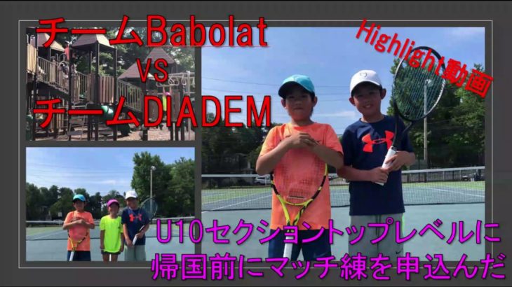 【ジュニアテニス/Tennis/Tenis】5年生(Team Babolat) vs 4年生(Team DIADEM)/U11 vs U10 Junior Tennis Practice Match