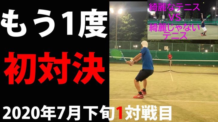 TENNIS JAPAN 綺麗なテニスする「いかにも爽やか”風”なＩＫＭ君」とシングルス練習試合！2020年7月下旬1試合目/3試合