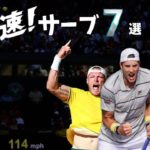 【テニス】最速サーブTOP7厳選