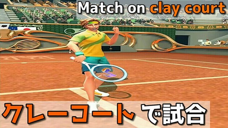 Tennis Clashテニスクラッシュ初心者のクレーコートで試合Match on clay court