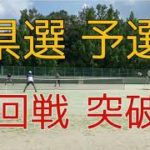 【tennis】テニス 大会動画 県予選 1回戦