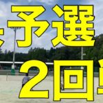 【tennis】テニス 大会動画 県予選 2回戦