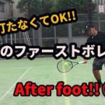 【テニスレッスン動画】浅く低く！ローボレーで攻める方法！！