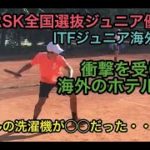 【ジュニアテニス】ITFジュニアに初参戦！本田尚也が衝撃を受けた話＃2【リアル体験談】