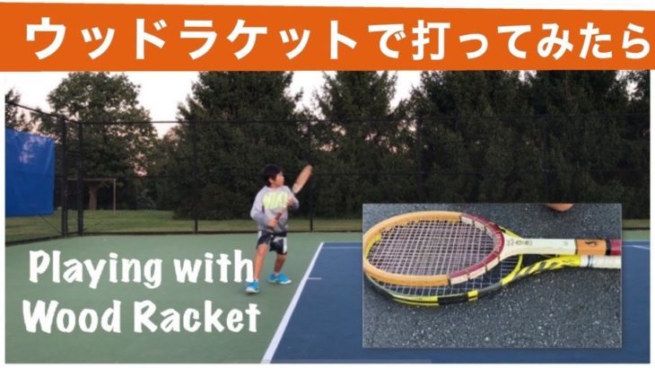 Playing Tennis with Wood Tennis Racket / ウッドラケットでテニスしてみました