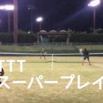 テニスグッド練習会👍【TTT】スーパープレイ集🎾
