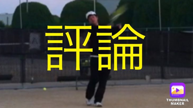 ＜テニス ソフトテニス 評論＞『テニス』と『ソフトテニス』は、『日本』と『カンボジア』みたいなものである。