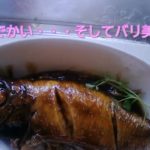 あの錦織圭も大好きな。昭和水産、海幸丸から頂いた”アカムツ”を漁師のオッチャン直伝の作り方で美味しい煮付けを作ってみた。この世のものとは思えない味に。。。