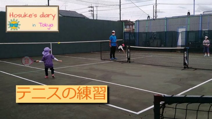 【5-years-old /5歳】【Tennis/テニス】試合形式の練習 – 2020/10/18