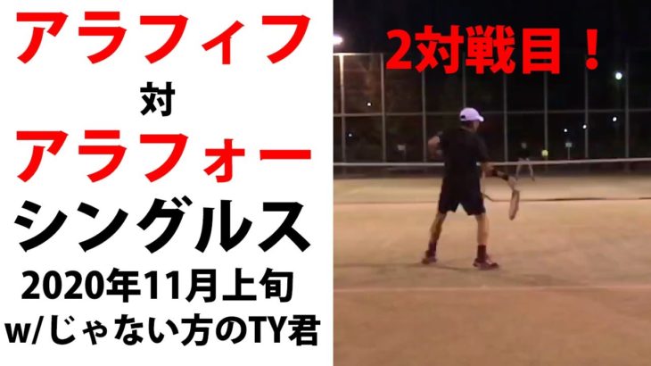 【テニス】2年連続区民大会男子シングルス準優勝者と練習試合！2020年11月上旬の2試合目【TENNIS】