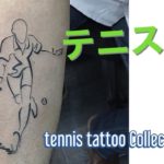 テニスのタトゥー/AMAZING tennis tattoo collection