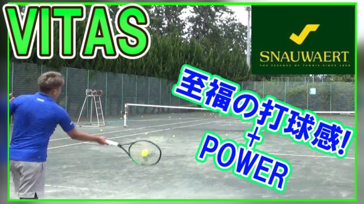【テニス】究極の打球感とパワー！SNAUWAERT VITASシリーズ初打ち!