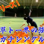 【テニス】日本最強の社会人チーム！アレスの平塚選手と男子シングルス対決！