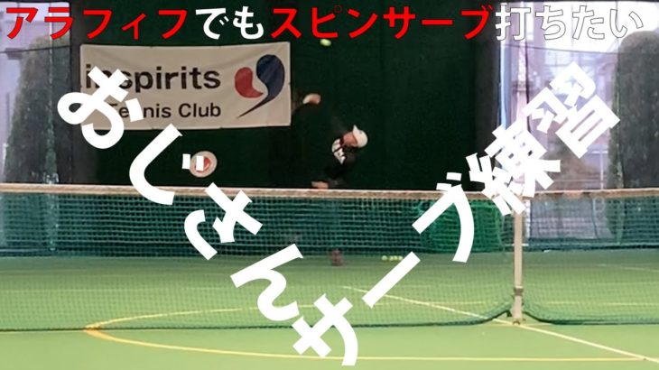 【テニス】サーブ練習2020年12月上旬【TENNIS】