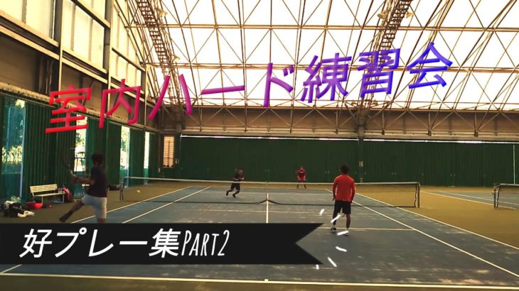 【テニス】室内ハード～好プレー集～その②【MSK】