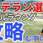 【MSK】ベテランオールラウンダーとの試合【テニス】