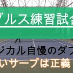 【テニス】MSKダブルス練習試合～フィジカルモンスター～【MSK】