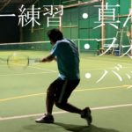 【テニス】ラリー練習（真ん中、フォア、バック）atインスピリッツテニスクラブ【tennis】