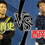 【激闘】西岡良仁選手とプロテニス選手同士の本気試合！前篇