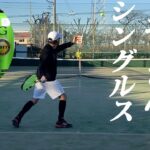 【テニス】ハイパーＧソフト張って、アラフィフのおじさん同士でシングルス練習！1試合目/2試合　2021年1月上旬【TENNIS】
