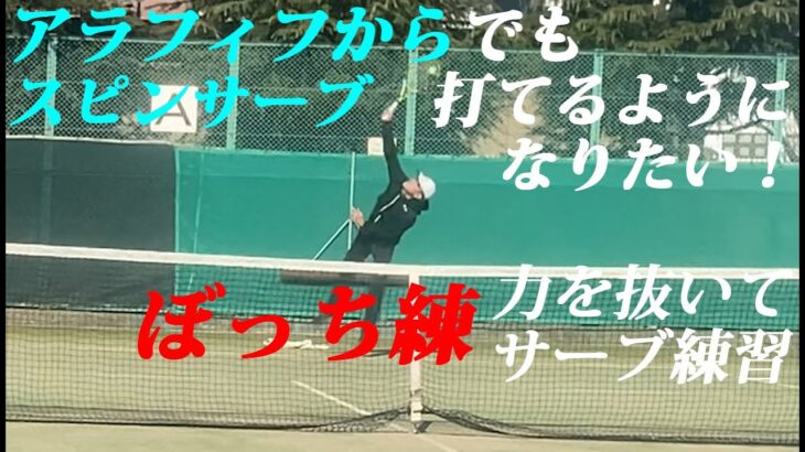 【テニス】サーブ練習2020年12月下旬その2【TENNIS】