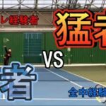 23【MSK】〜ダンクSMASH〜テニス界の猛者〈インカレ〉VS猛者〈全中〉とのダブルス対決【テニス・ダブルス】