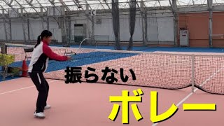 森戸コーチによる振らないボレー【HOS TENNIS】