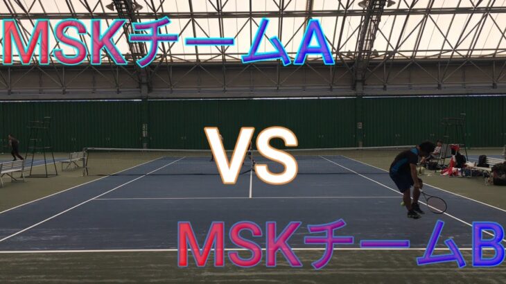 【テニス】MSKダブルス練習試合～1/2～【MSK】