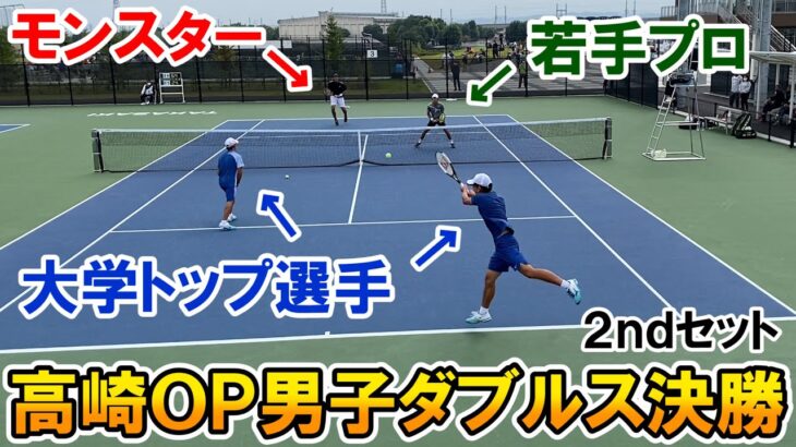 【テニス試合】JOP最高峰の戦い！高崎オープン2020男子ダブルス決勝2ndセット