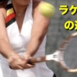 【テニス】ラケットの進化がいかにテニスの常識を変えたかがよく分かる動画。女子ver【ラケット】tennis racket woman
