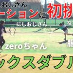 【テニス】ダブルス巧者のzeroちゃんが魅せる！にしおじさん/なで肩vs服ピタ/zeroちゃん！そして遂ににしおじさんがナレーションに挑戦！(笑)