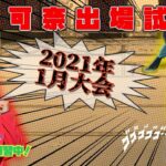 【テニス】鋭いバックハンド炸裂？佐藤可奈出場試合2021年1月大会！