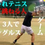 【テニス】アラフィフおじさんがうまい三十代に混ざってシングルスチャンピオンゲーム！2021年2月上旬【TENNIS】