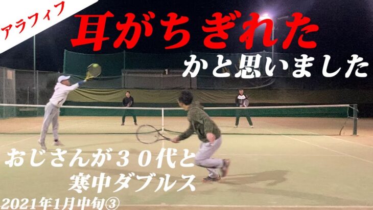 【テニス】3試合目！アラフィフと30代のダブルス練習2021年1月中旬【TENNIS】
