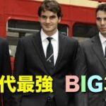 【テニス】BIG3の超ハイレベルなラリーがエグすぎる！？【スーパープレイ】【神業】Big3 High-Level Rallies