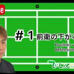 Tennis doubles practice テニスダブルス戦術【#1前衛の下がる位置】