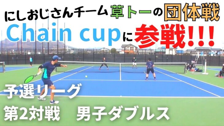 【テニス】第2対戦＜男子ダブルス＞にしおじさん/梅フルペア！！