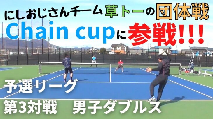 【テニス】第3戦＜男子ダブルス＞にしおじさん/服ピタペア！！