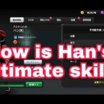 Han’s ultimate skill アルティメットスキルガチャ！with ハン（ultimate tennis）アルティメットテニス#ultimate skill