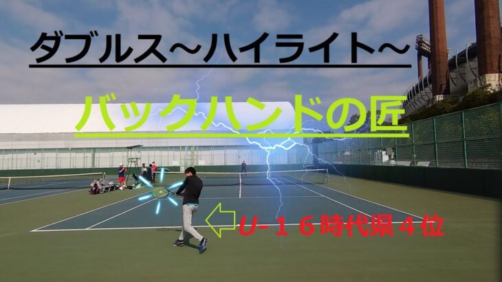 【MSK】ダブルス　バックハンドの匠～ハイライト～【テニス】