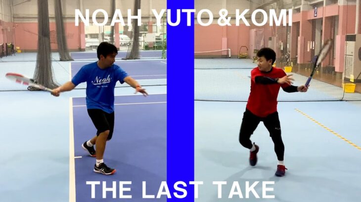 【テニス】最後のラリーチャレンジ！ノア坂井勇仁＆小見山僚 / THE LAST TAKE